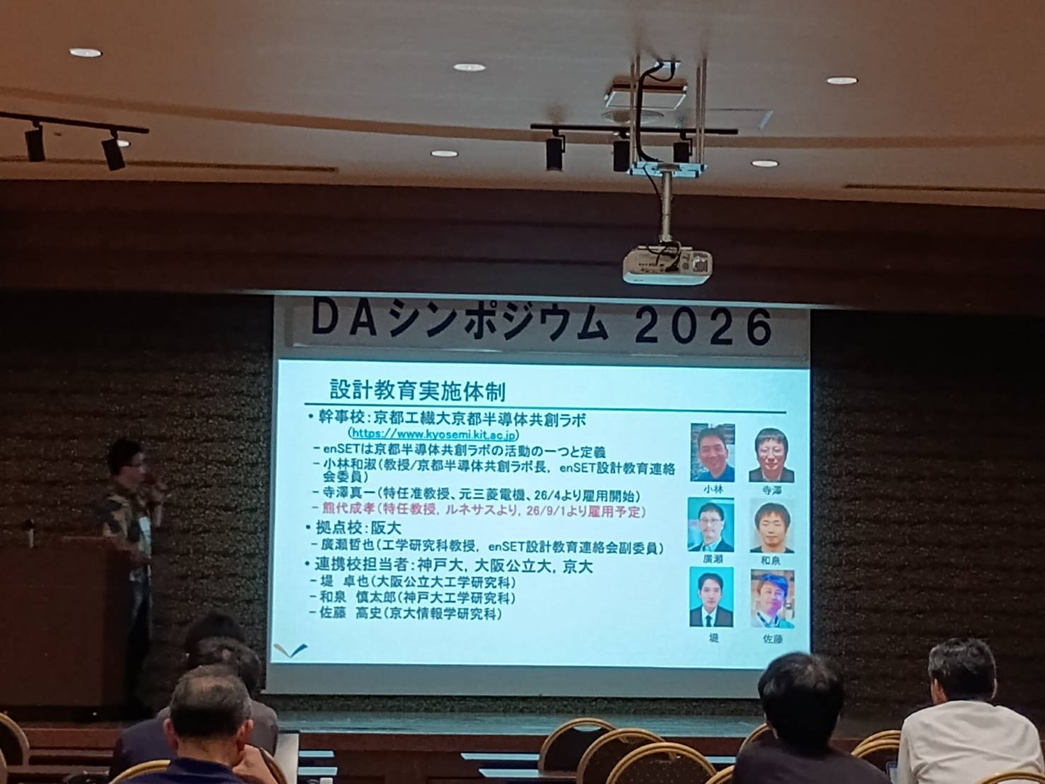DAシンポジウム2026での発表の様子
